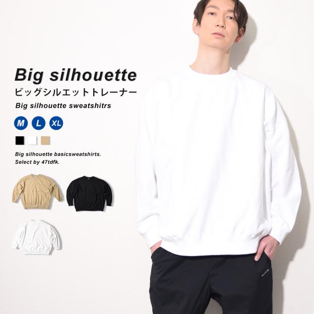 ビッグシルエットトレーナー