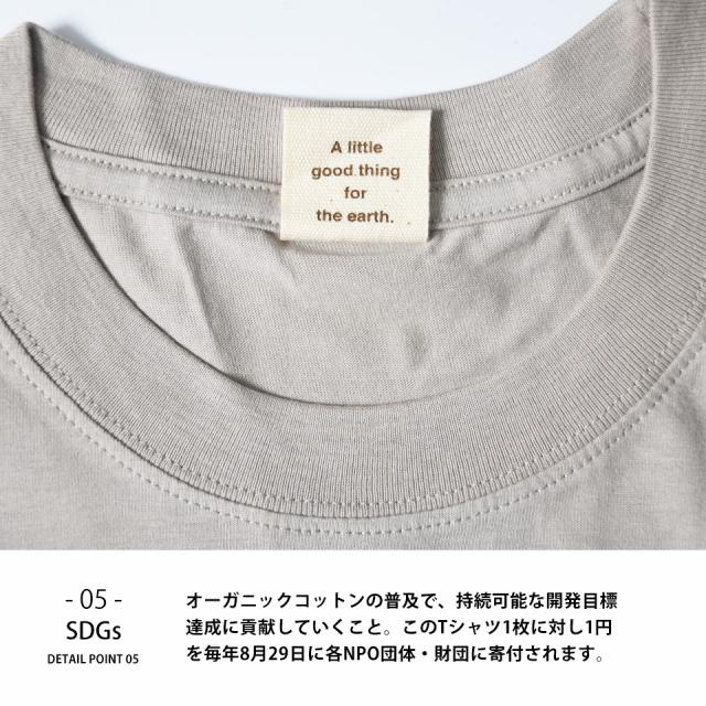 オーガニックコットンTシャツ