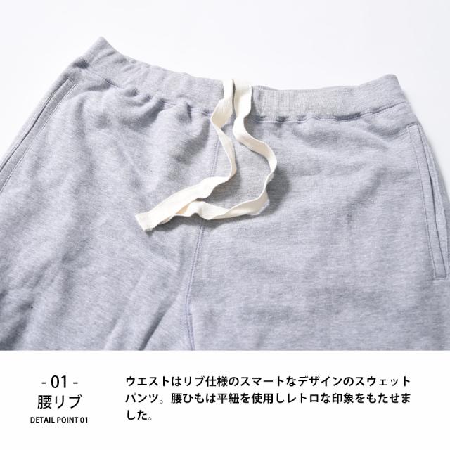 スウェットパンツ