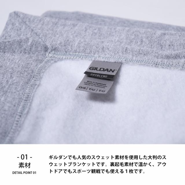 ギルダンGL12900スウェットブランケット