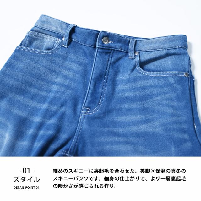 裏起毛スキニーパンツ