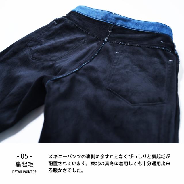 裏起毛スキニーパンツ