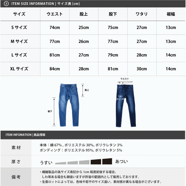 裏起毛スキニーパンツのサイズ表
