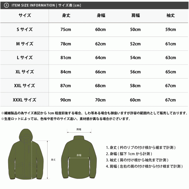アウトドアジャケットのサイズ表