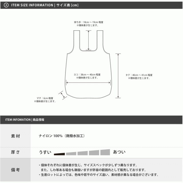 ポケッタブル エコバッグのサイズ表
