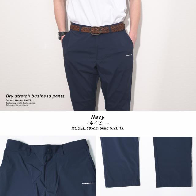 ドライストレッチビジネスパンツ