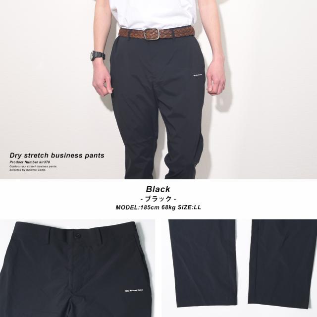 ドライストレッチビジネスパンツ