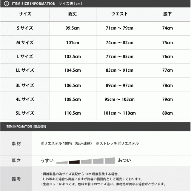 ドライストレッチビジネスパンツのサイズ表