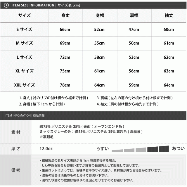 厚手ジップパーカーのサイズ表