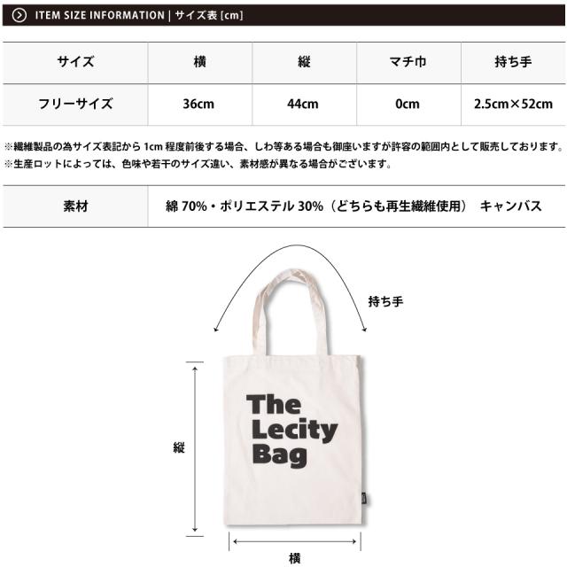 キャンバストートバッグのサイズ表