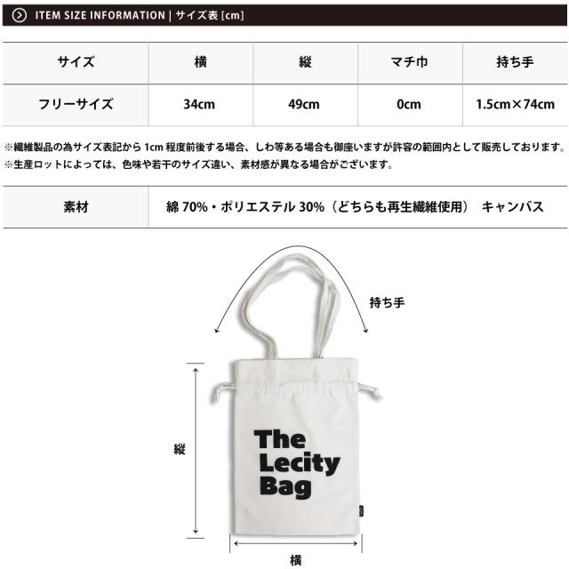 巾着,トートバッグのサイズ表