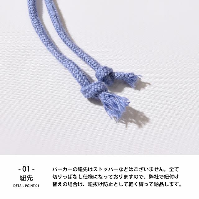 パーカー紐