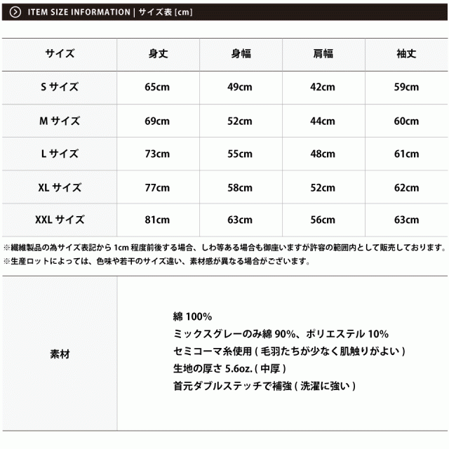 ロングTシャツ,ロンT,長袖Tシャツのサイズ表