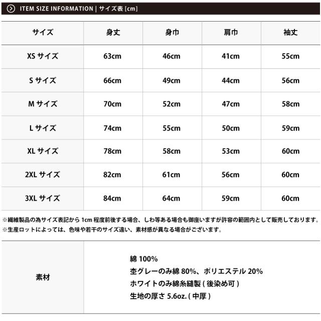 ロングTシャツ,ロンT,長袖Tシャツのサイズ表