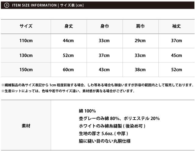 ロングTシャツ,ロンT,長袖Tシャツのサイズ表