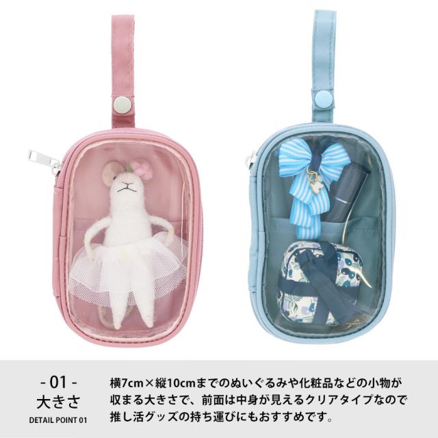 アクスタポーチ
