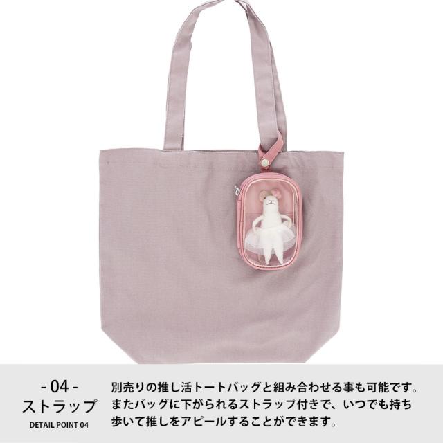 アクスタポーチ
