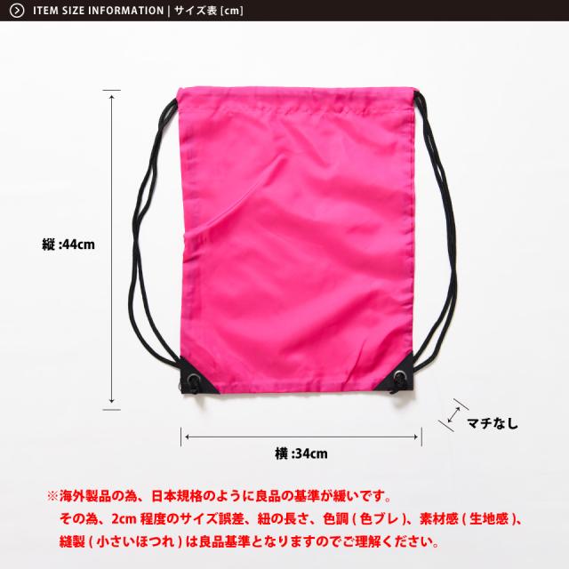 ナップザック