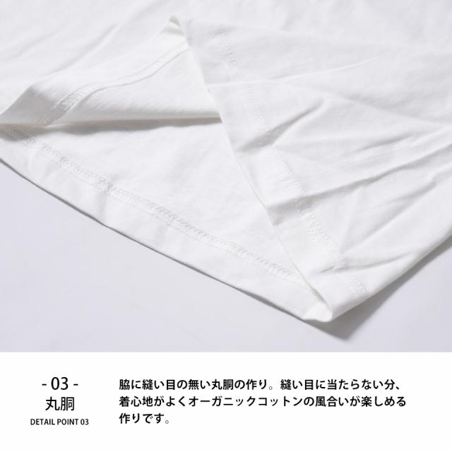 オーガニックコットンTシャツ