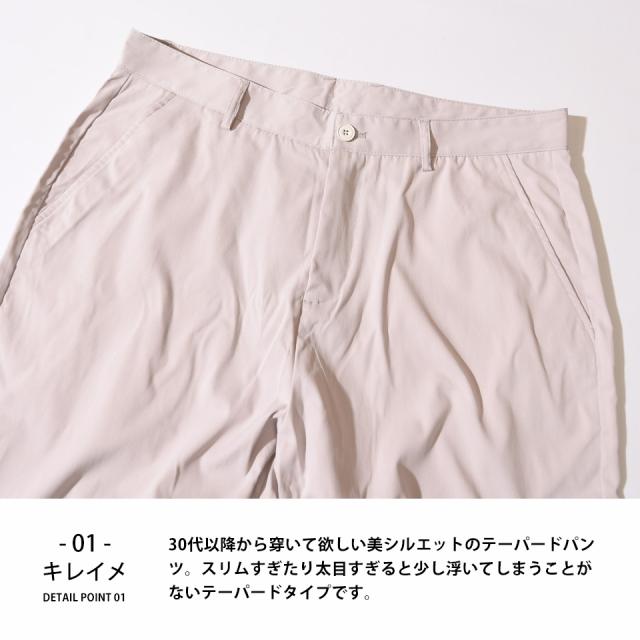 テーパードパンツ