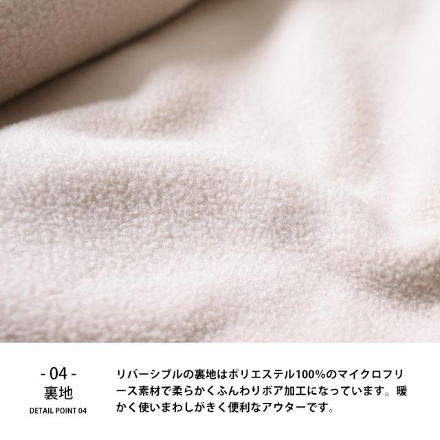 リバーシブル アウター