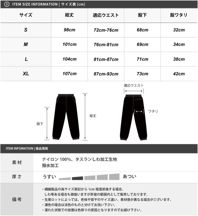 ナイロンパンツ