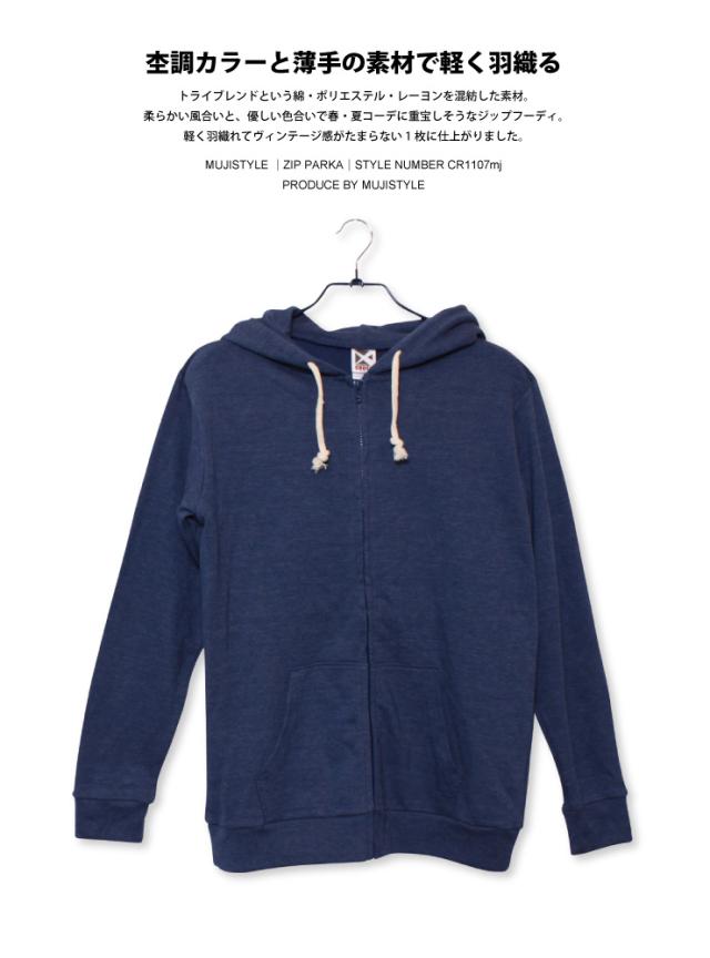 薄手ジップパーカー無地