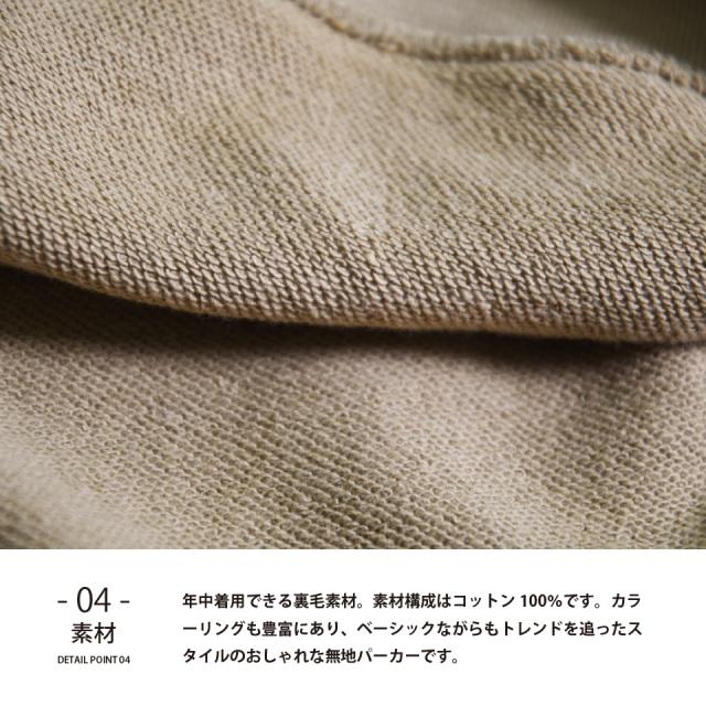 無地パーカーの素材について