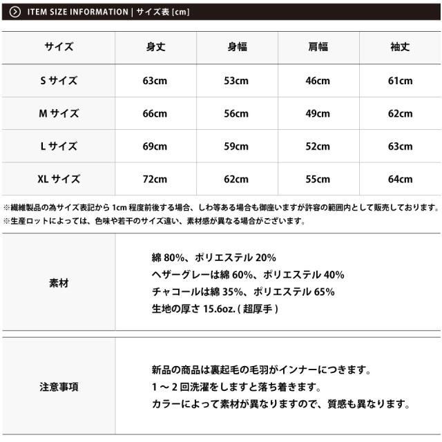 極厚パーカーのサイズ表