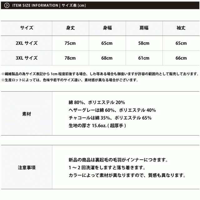 超厚手のジップパーカーのサイズ表