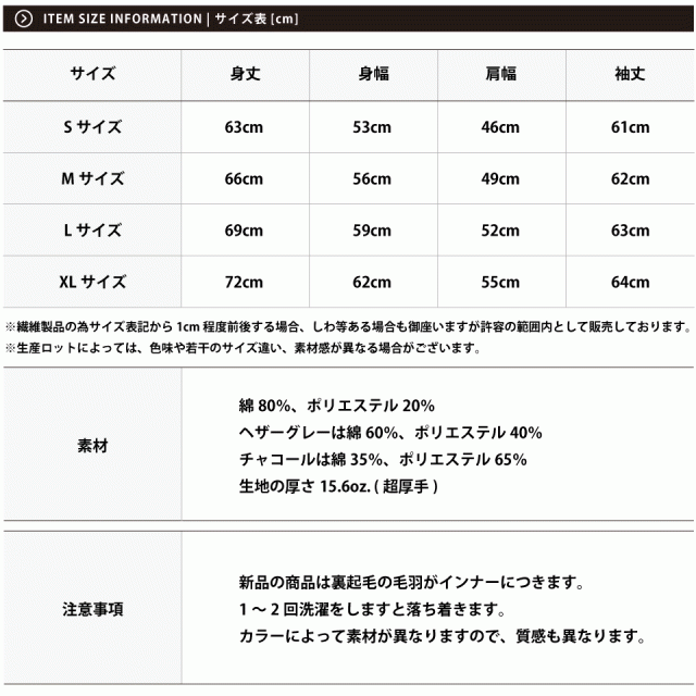 超厚手のジップパーカーのサイズ表
