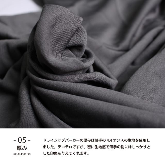 ドライジップパーカー