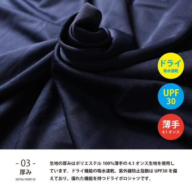 ドライポロシャツ