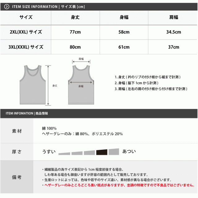 タンクトップのサイズ表