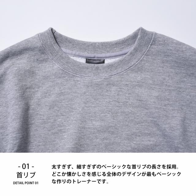 無地トレーナー