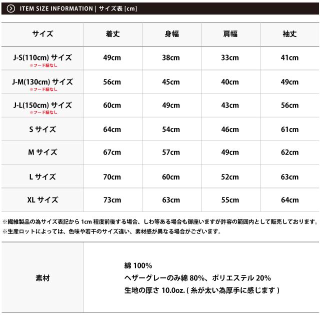 無地パーカーのサイズ表