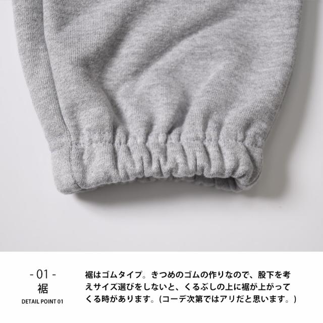 厚手スウェットパンツの詳細