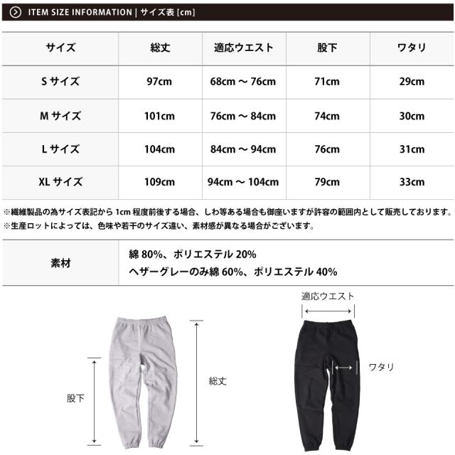 厚手スウェットパンツのサイズ表