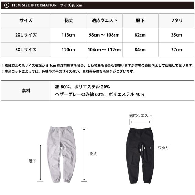 厚手スウェットパンツのサイズ表