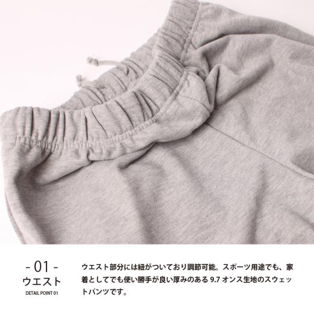 スウェットパンツ