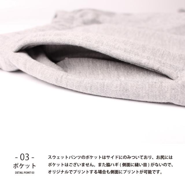 スウェットパンツ