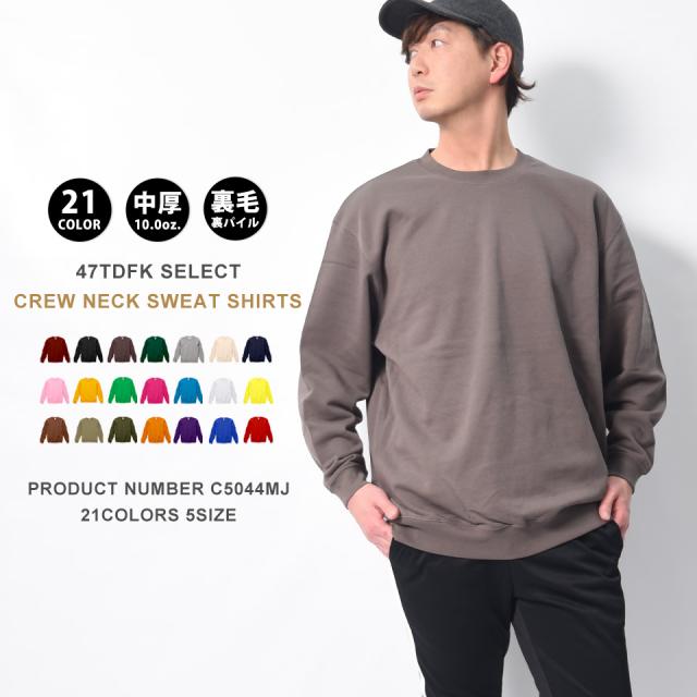 トレーナー無地