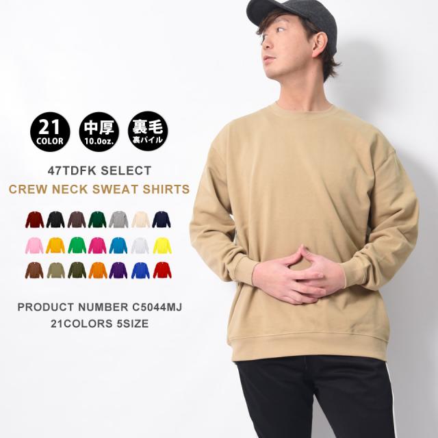 トレーナー無地