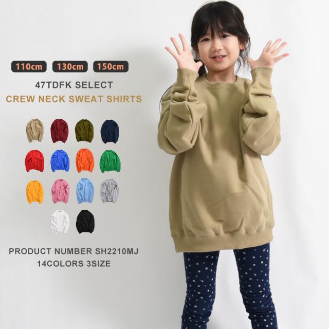 スウェット トレーナ 無地 キッズ