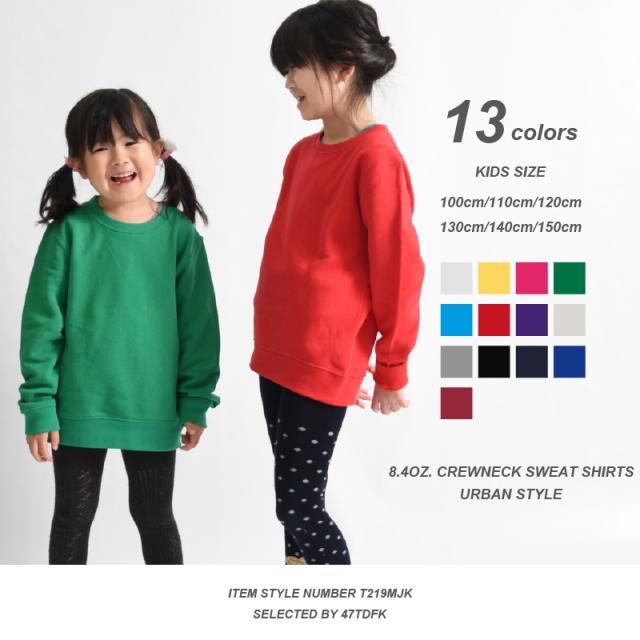 スウェット トレーナ 無地 キッズ
