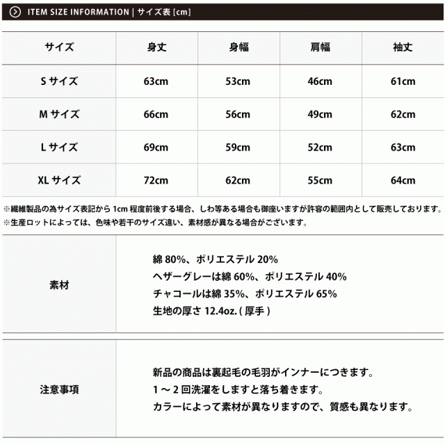 トレーナーのサイズ表