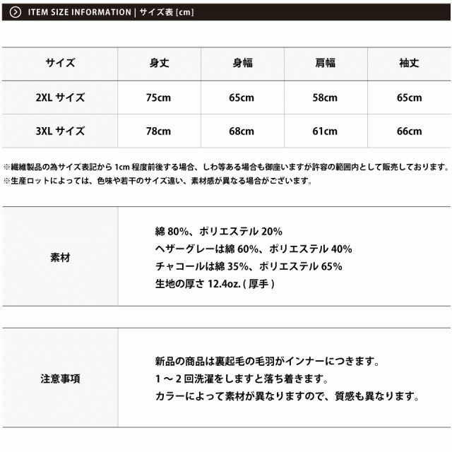 無地トレーナー厚手のサイズ表