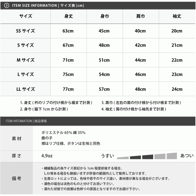 半そでポロシャツのサイズ表