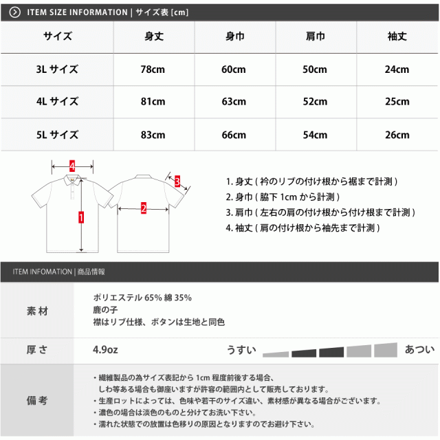 半そでポロシャツのサイズ表