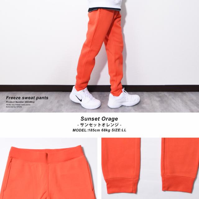 裏起毛スウェットパンツ